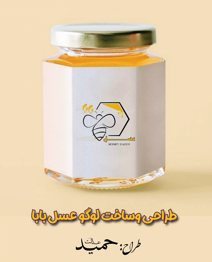 لوگو فروشگاه عسل(طراح حمیدعدالت)